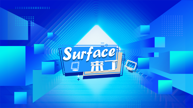 #Surface 来了 第八期   耀目出众，即时高效，创作随时随地